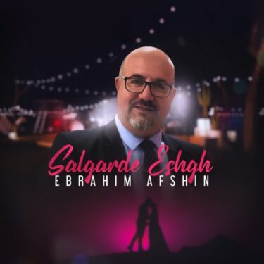 دانلود آهنگ جدید ابراهیم افشین سالگرد عشق